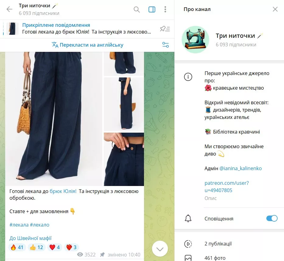 Приклад більш творчого каналу про кравецьке мистецтво &mdash; Три ниточки.