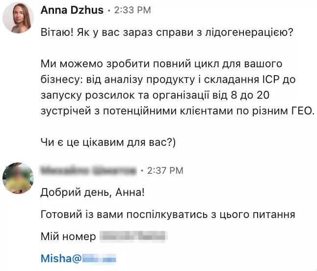 приклад комунікації з зацікавленим лідом