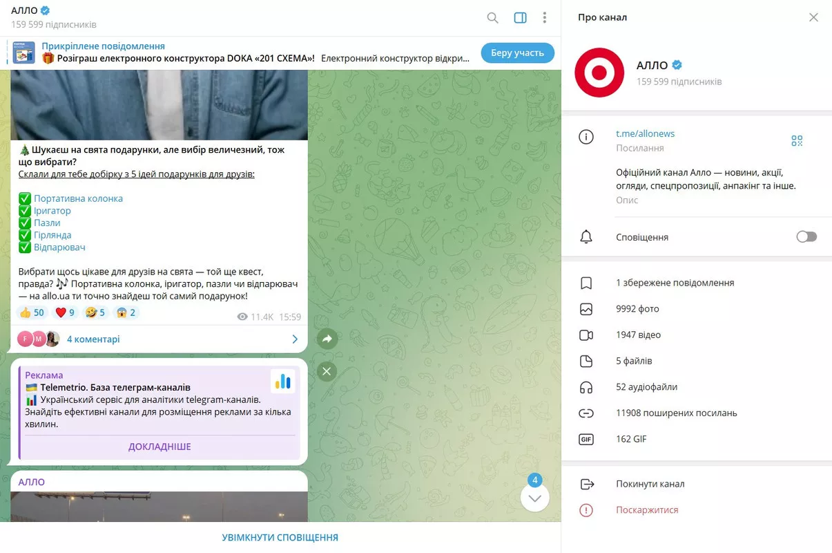 Пример объявления в ленте Telegram