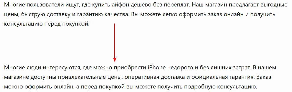 Пример базовой перефразировки текста