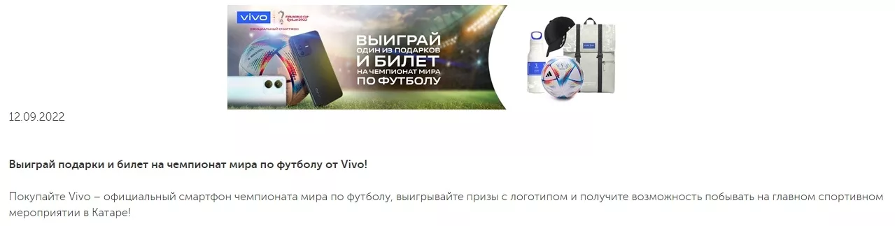 Продавцы техники часто активно используют футбольную атрибутику