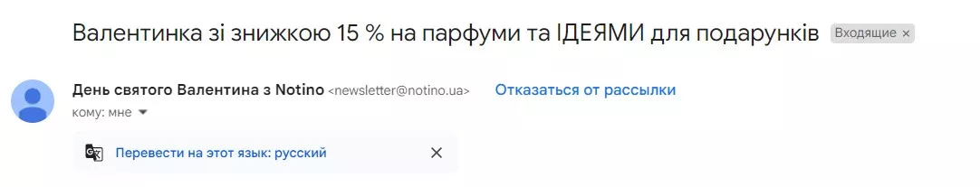 День святого Валентина з Notino