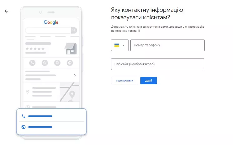 Раджу вказувати саме корпоративний номер телефону — на нього надходитимуть дзвінки від клієнтів.