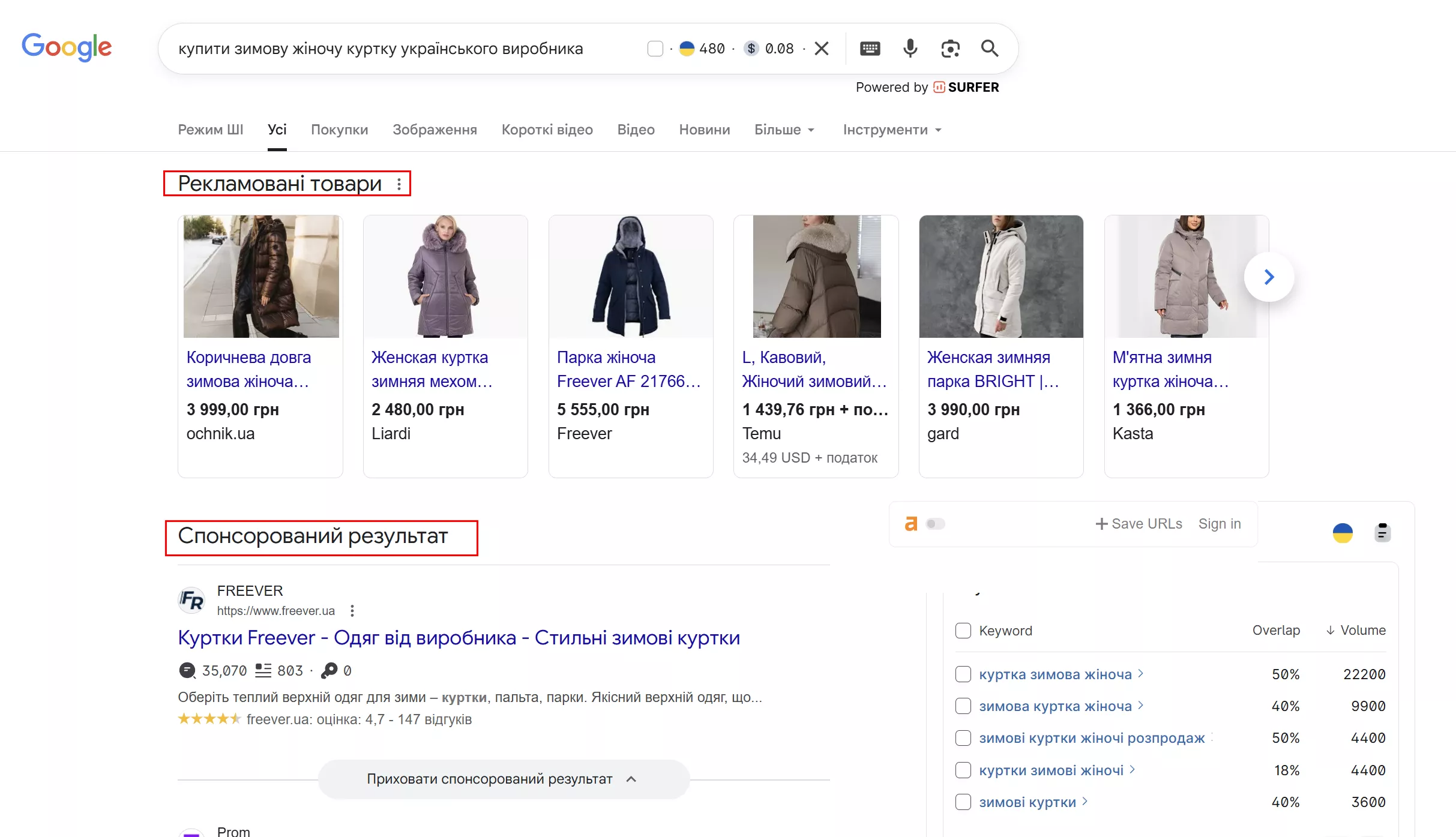 Приклад реклами в пошуку