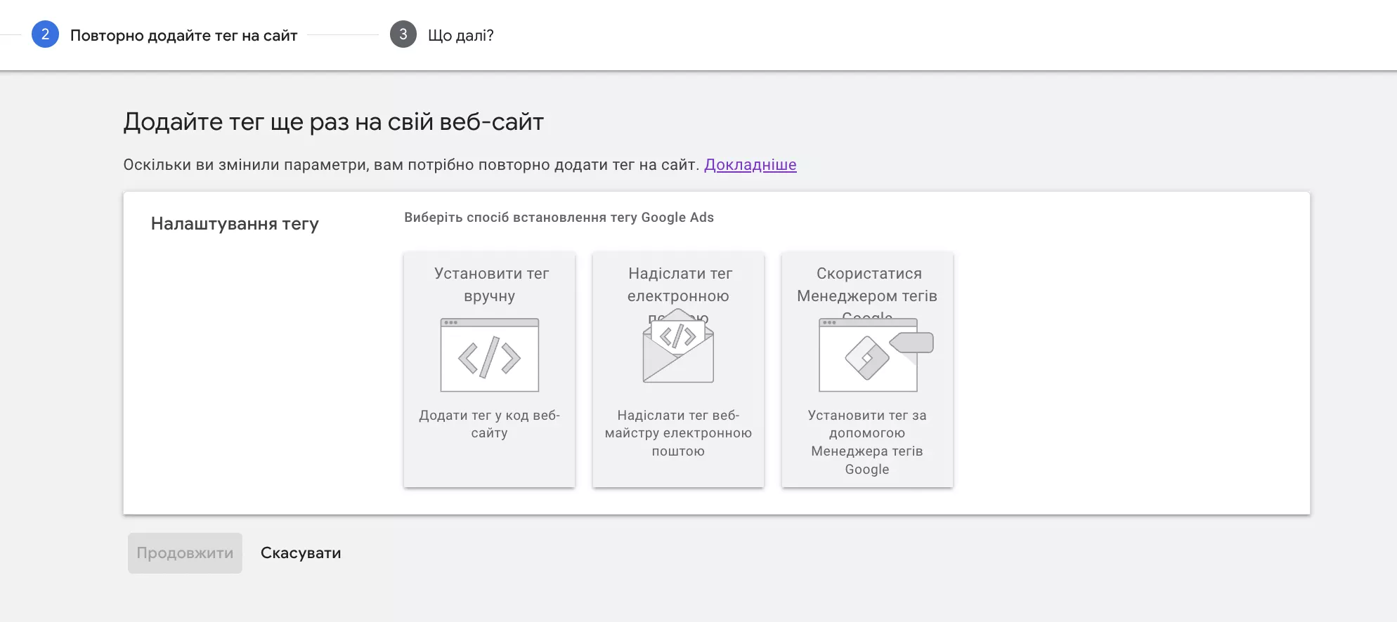 Hозділ «Налаштування тегу»