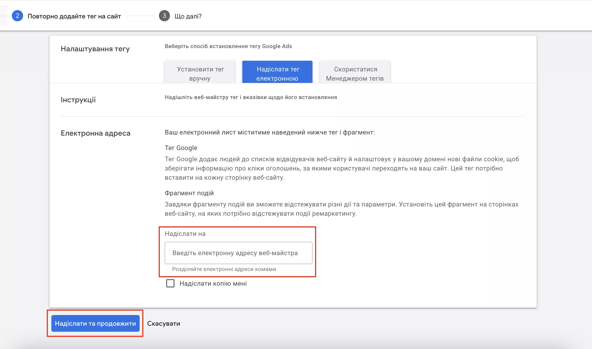 Варіант «Надіслати тег електронною поштою»