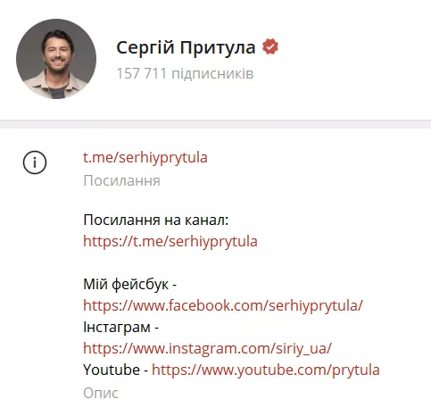Сергій Притула