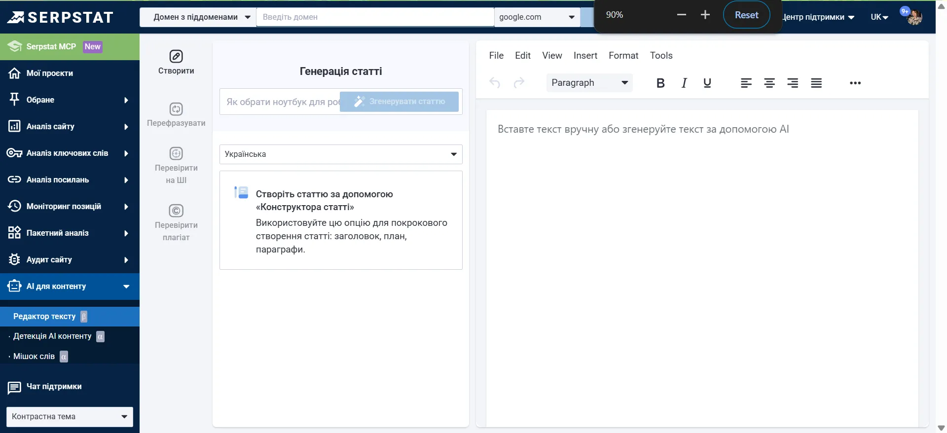 Serpstat AI для контенту