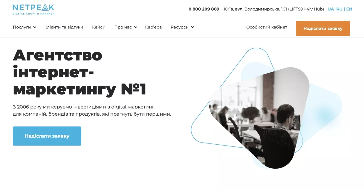Сайт Netpeak як приклад власних медіа (Owned Media)