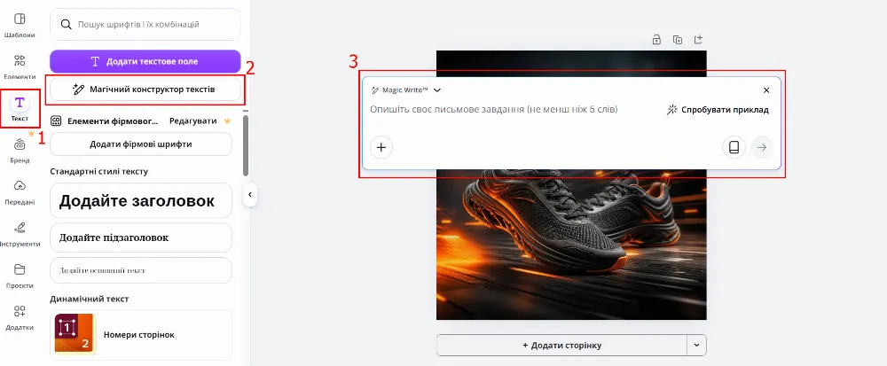 Скористайтеся Magic Write &mdash; написанням тексту за допомогою промпту.