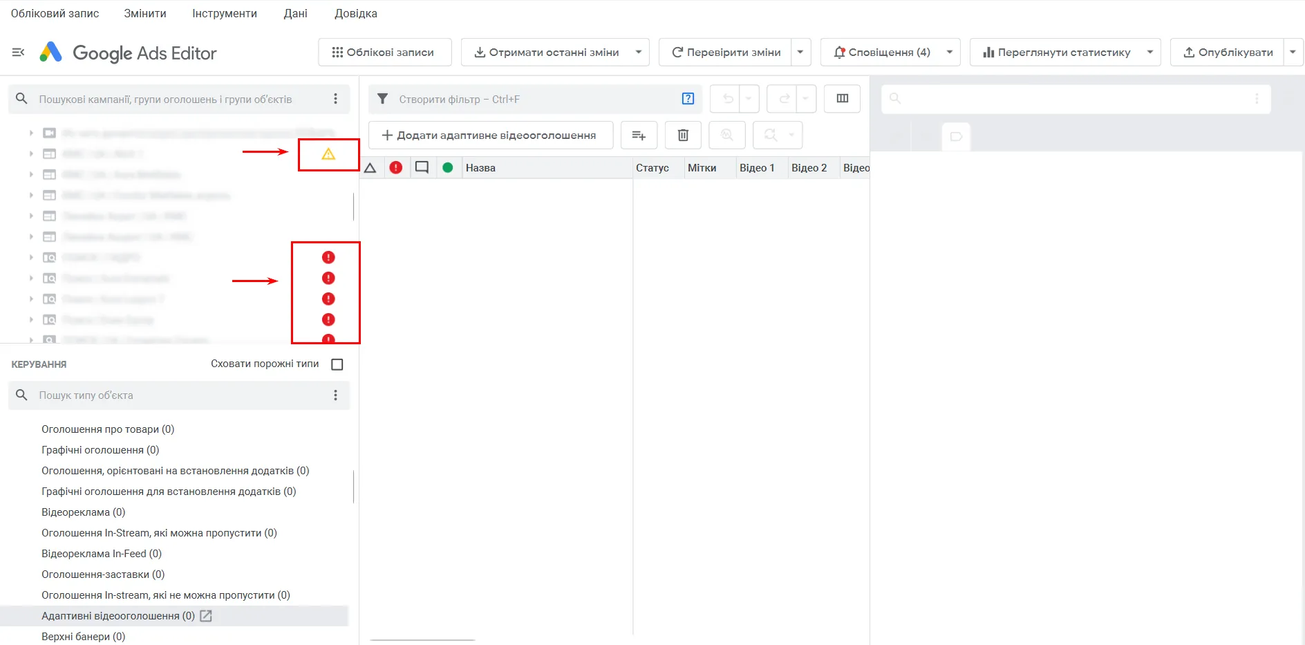 Скрин 2 — warnings і errors у Google Ads Editor