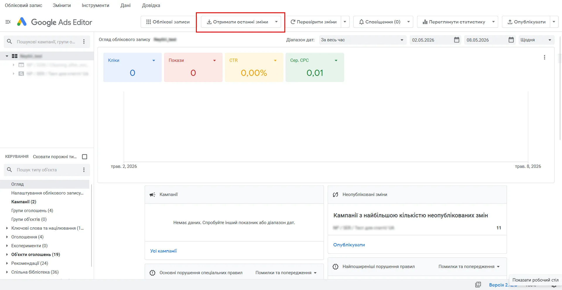 Скрин 2 — warnings і errors у Google Ads Editor