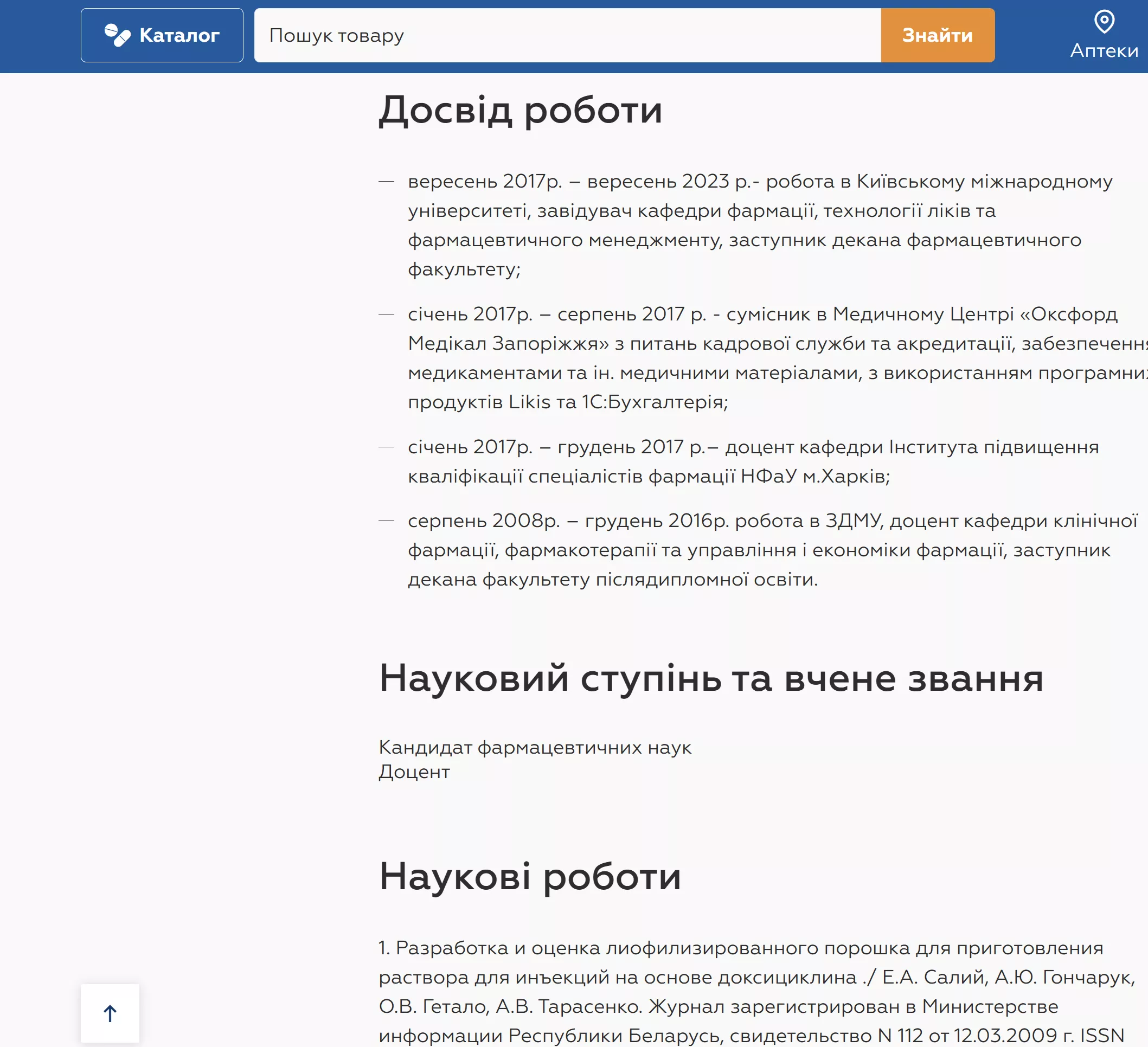 Карта фахівця з описом досвіду роботи та досягнень