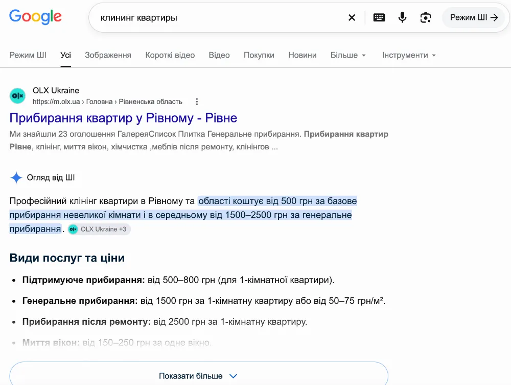 Так, по поиску «клининг квартир» может не появляться карта, но в каждом городе сформируется свой топ выдачи.