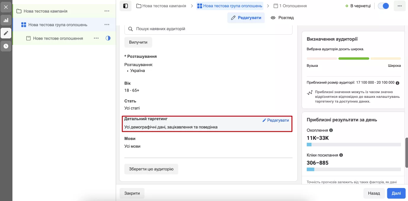 Такі налаштування розташовуються трохи нижче вибору аудиторій при створенні нової групи оголошень.