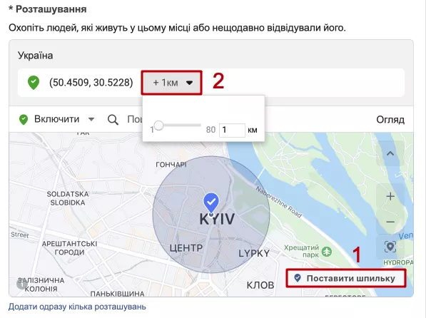 Також є змога поставити точку на карті, за допомогою кнопки «Поставити шпильку», і задати радіус відстані від цієї точки.