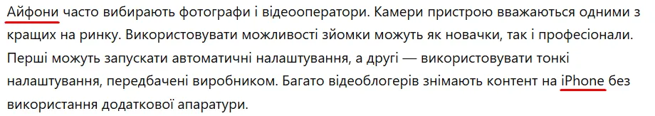 Тим не менш, ключі мають бути інтегровані гармонійно в текст, щоб не зіпсувати якість контенту для читача і пошукових систем.