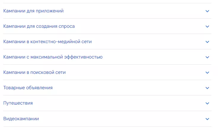 типы кампаний в гугл ру