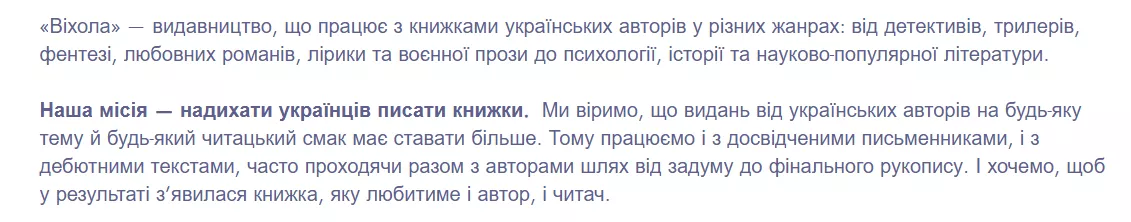 Тому зараз напрацювали інший &laquo;маніфест&raquo;, загальна суть якого в тому, що ми надихаємо українців писати книжки на найрізноманітніші тематики.