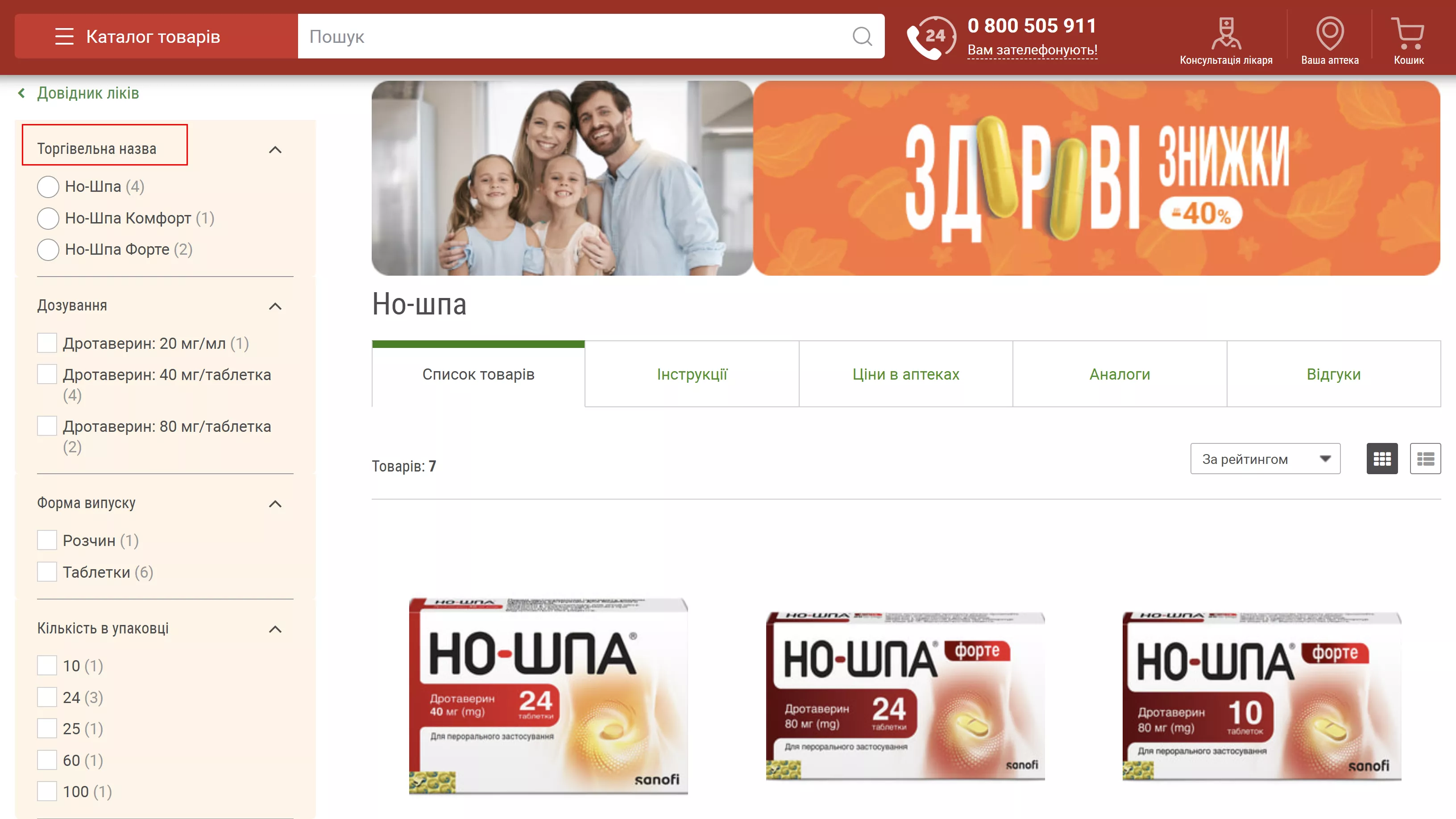 Сторінки торгових назв