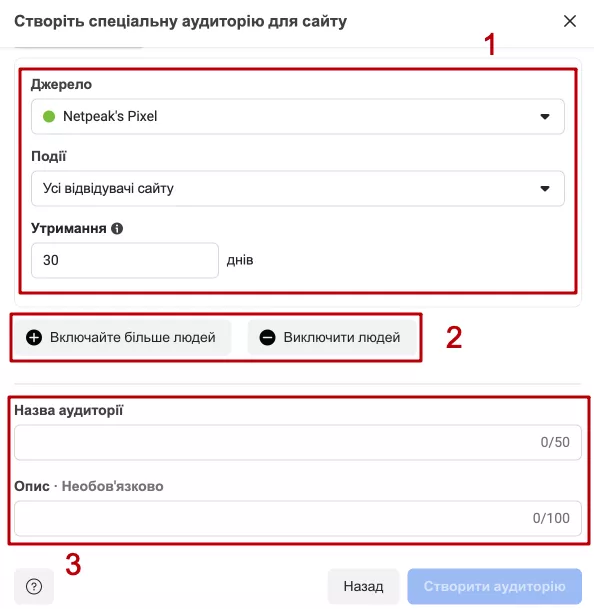 Третій (3) — ідентифікатор нової аудиторії.