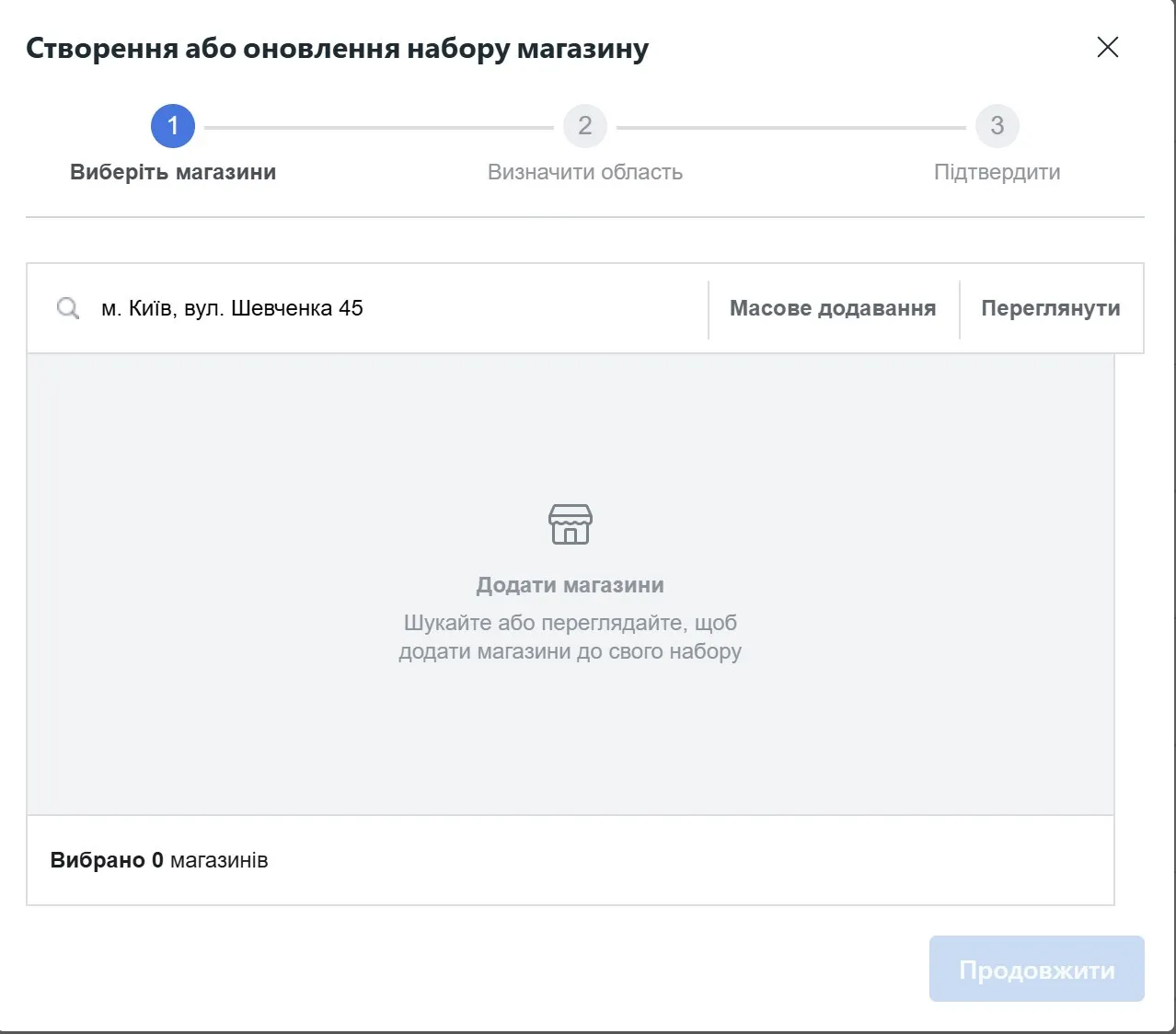 У цьому ж блоці, натиснувши «Створити набір закладів (магазинів)», введіть адресу бізнесу.