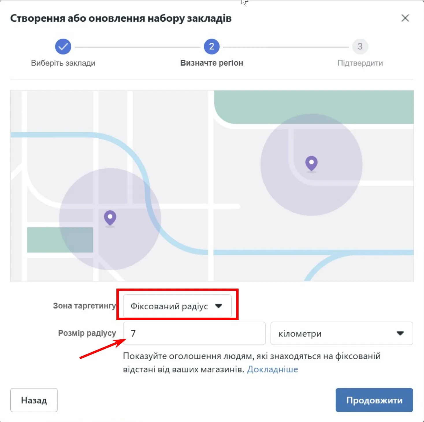 У полі «Розмір радіусу» введіть відстань (у кілометрах або милях), у межах якої користувачам поблизу локації бізнесу показуватиметься реклама.