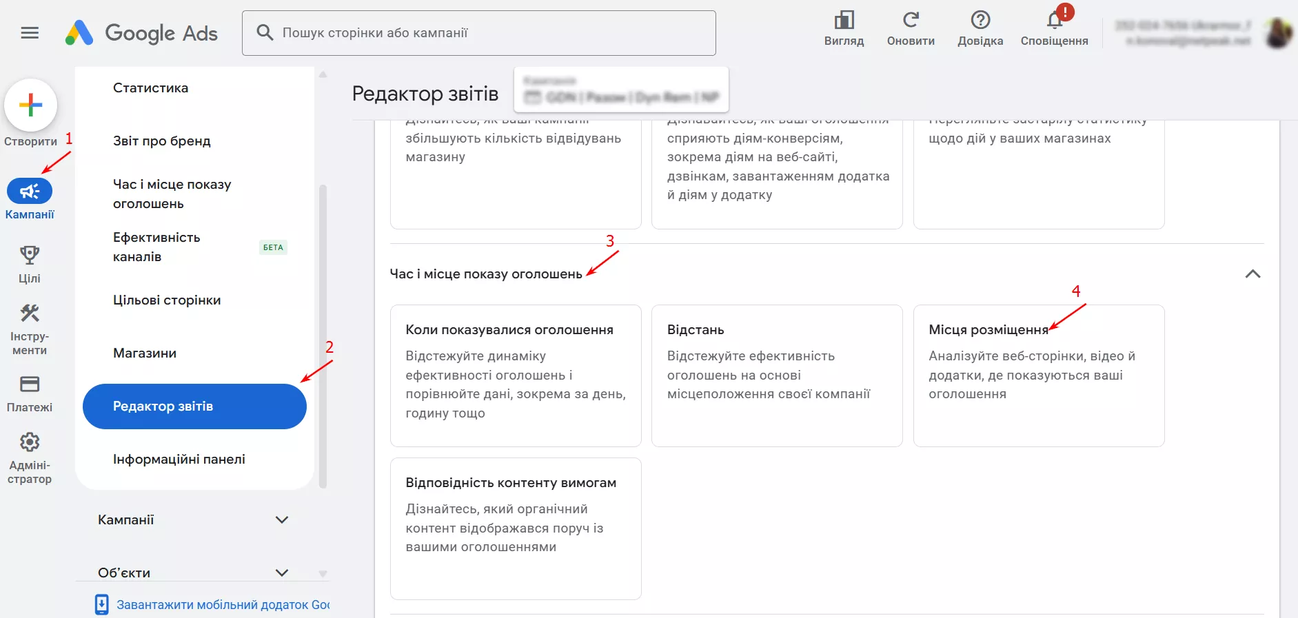 У розділі «Час і місце показу оголошень» перейдіть на «Місця розміщення»..png