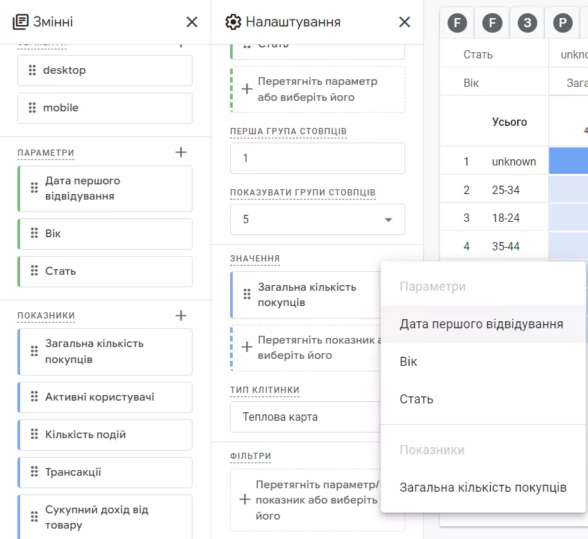 У спадному списку з&rsquo;являться ті елементи, які були додані до поля &laquo;Змінні&raquo; й доступні для фільтрування.