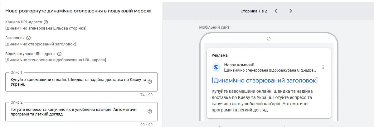 Учтите: заголовок тянется автоматически, описаний можно добавить только два — их добавляет рекламодатель.