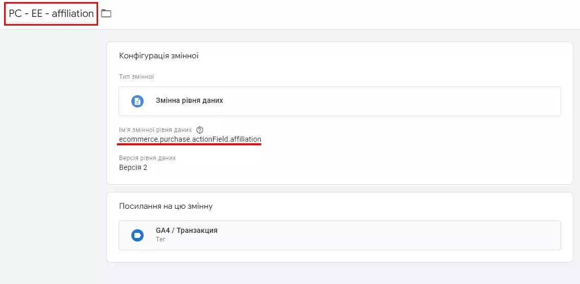 Умовний приклад значення: «філія 1, філія 2».