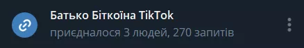 За напрямом криптовалюта / трейдинг у TikTok