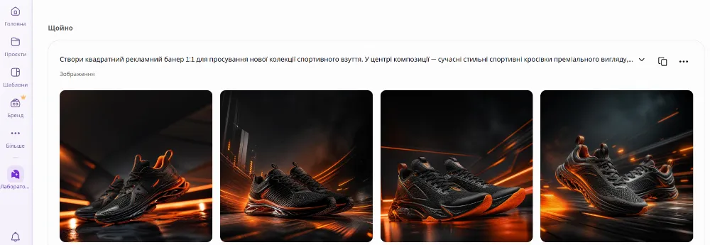 В мене без завантаження Brand Kit і без конкретного стилю, вийшли такі варіанти:
