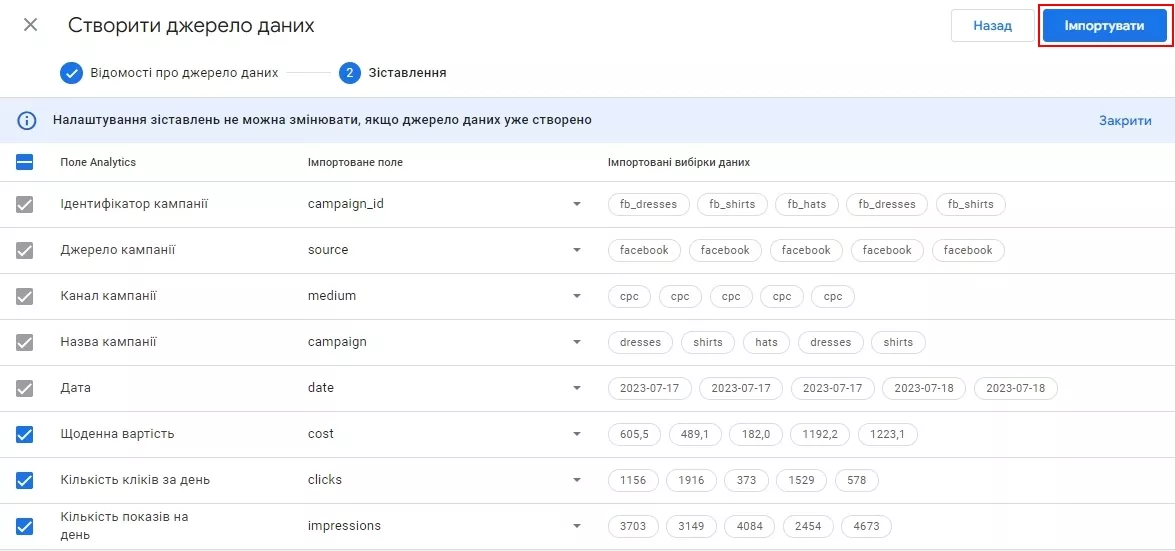 В ньому вам необхідно зіставити обов’язкові і необов’язкові параметри GA4 з вашим файлом