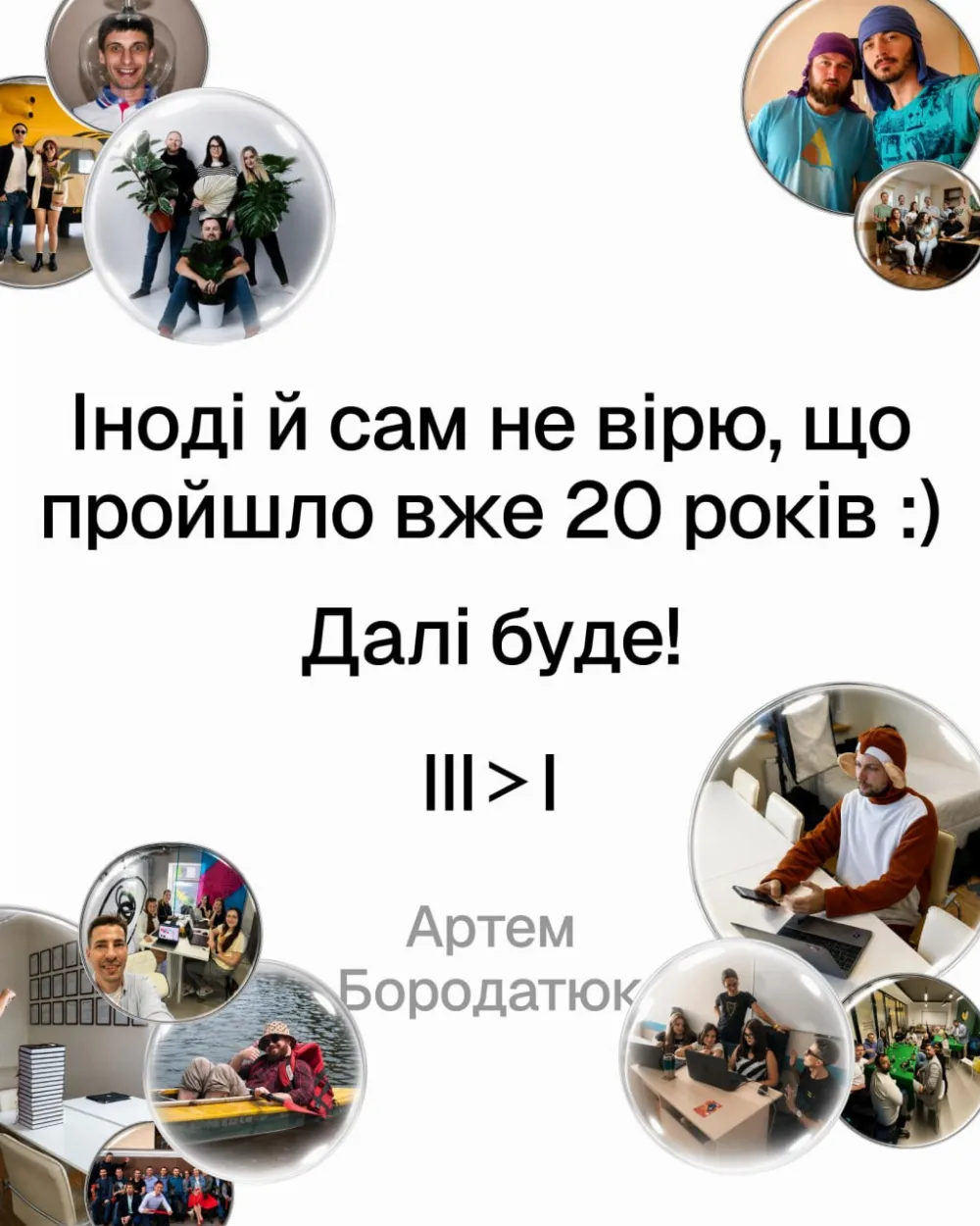 20 років Netpeak