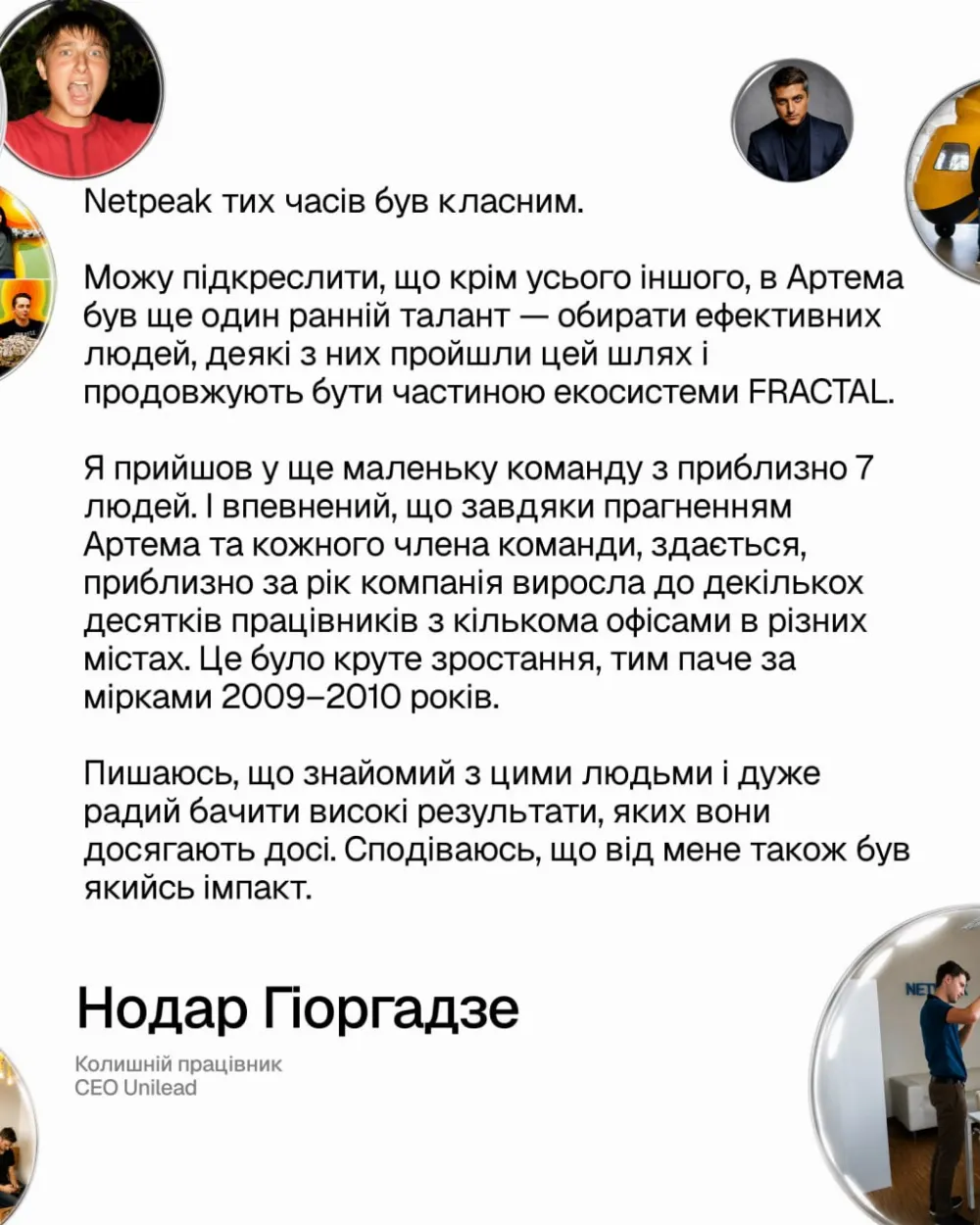 20 років Netpeak