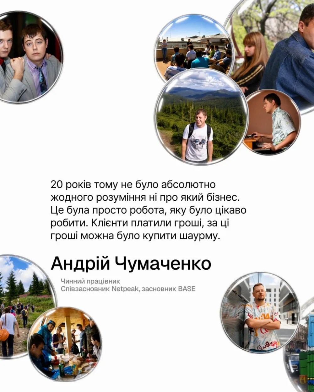 20 років Netpeak