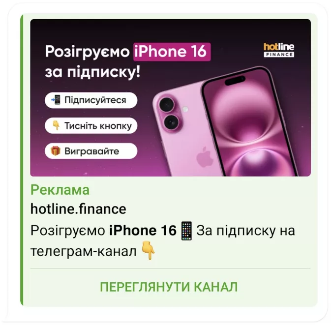 Використання нового формату оголошення із зображенням телеграм