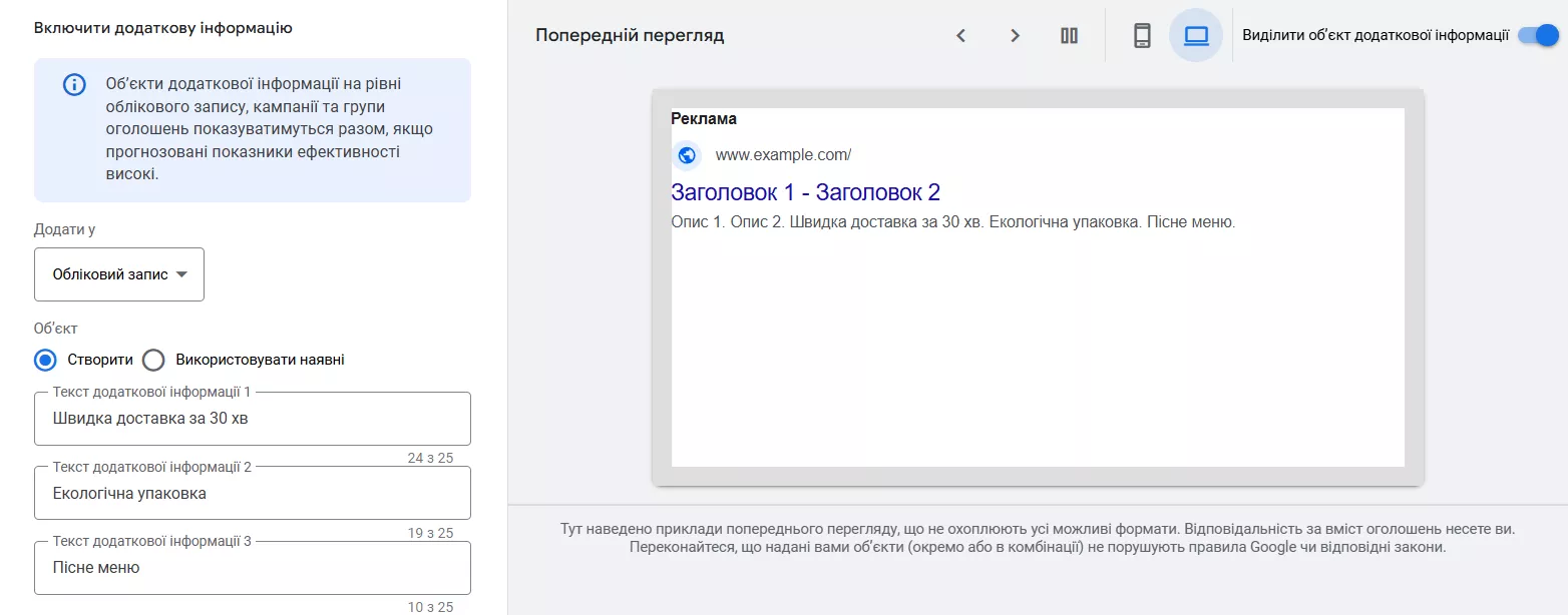 Виноски містять до 25 символів і зазвичай складаються з лаконічних слів або фраз, що надають оголошенню більше цінної інформації для користувачів.