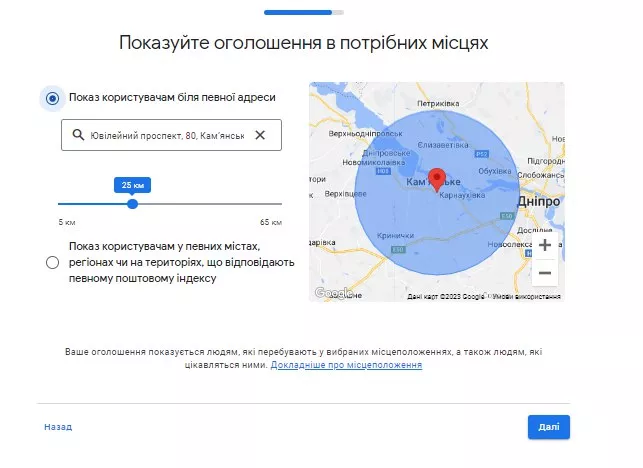 Вкажіть конкретну адресу і зону навколо або регіони, на які розповсюджуються послуги вашої компанії.