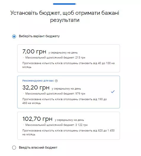 Встановіть необхідний денний бюджет.