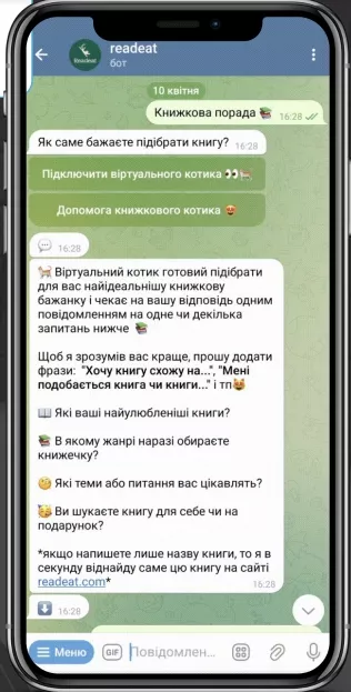 Чат-бот книжкового інтернет-магазина Readeat