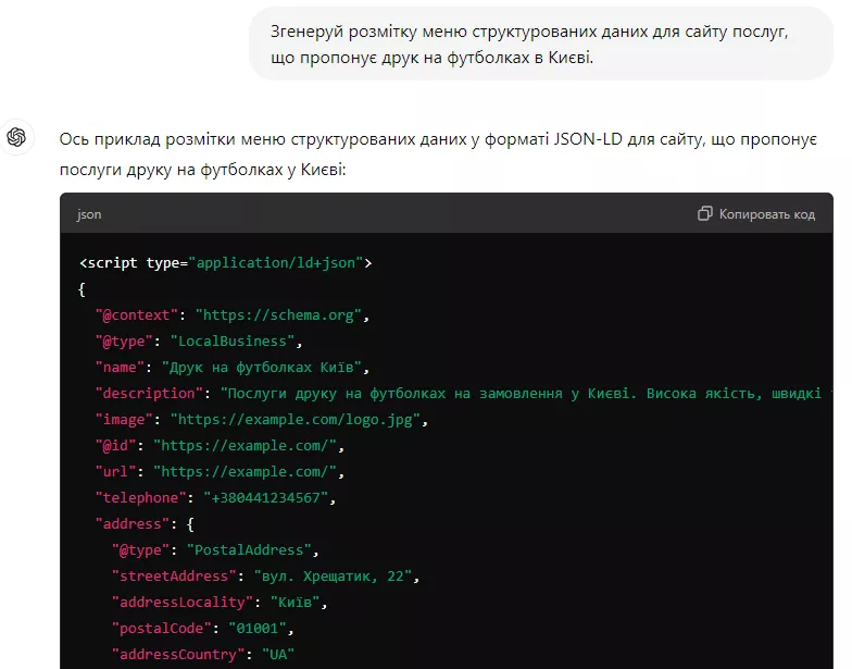 Згенеруй розмітку меню структурованих даних для сайту послуг, що пропонує друк на футболках в Києві.