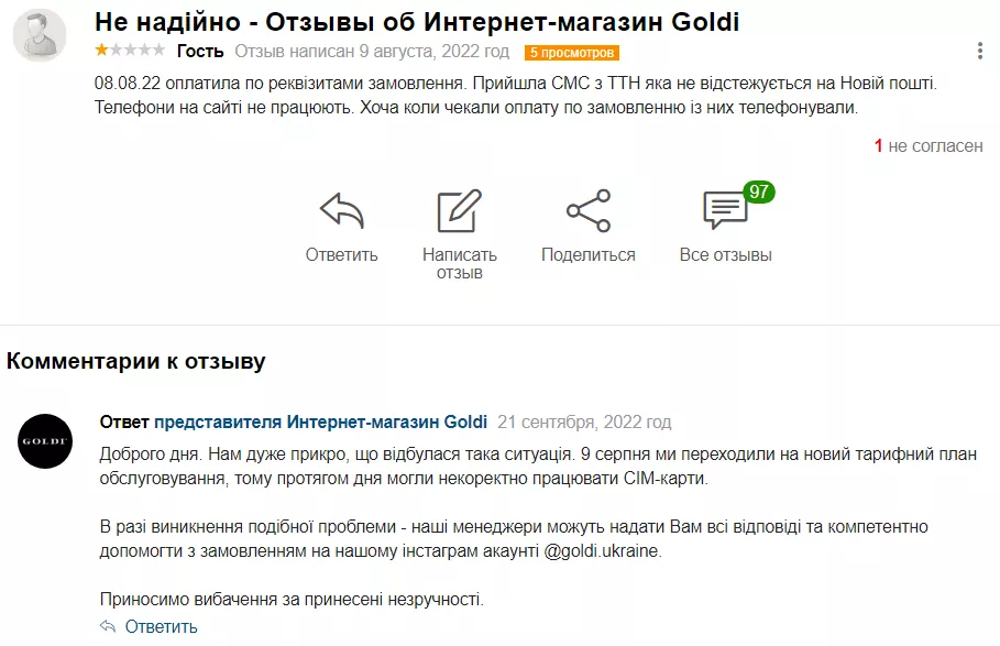 звернення офіційного представника бренду на гнівний коментар